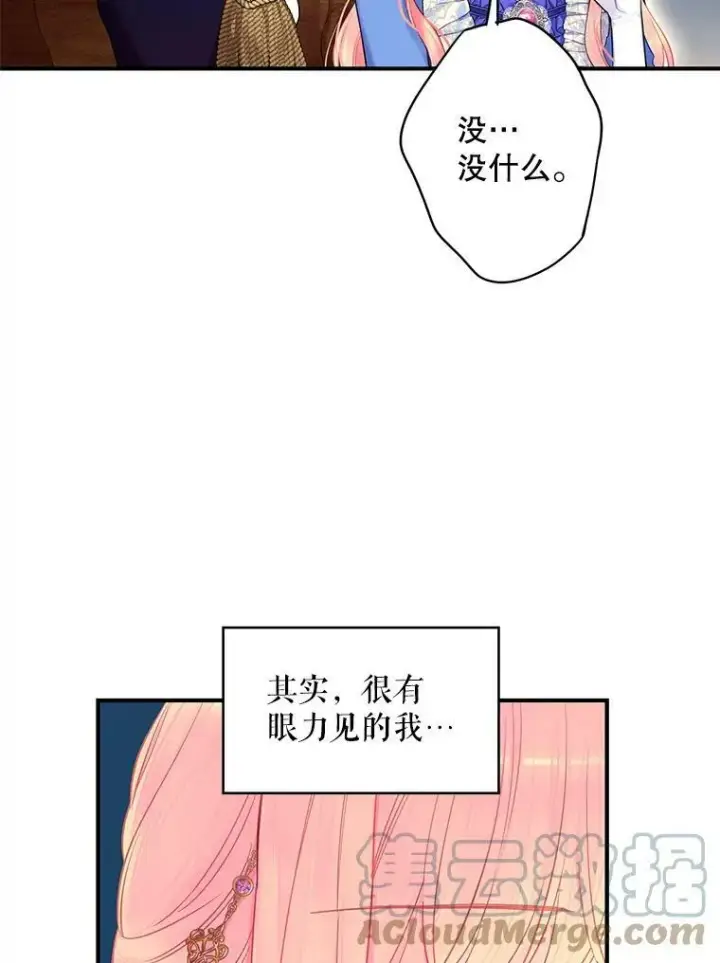 《恶女保命计划》外传2.特别的陛下图40
