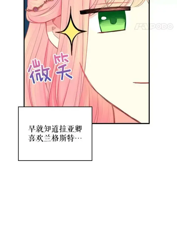 《恶女保命计划》外传2.特别的陛下图41