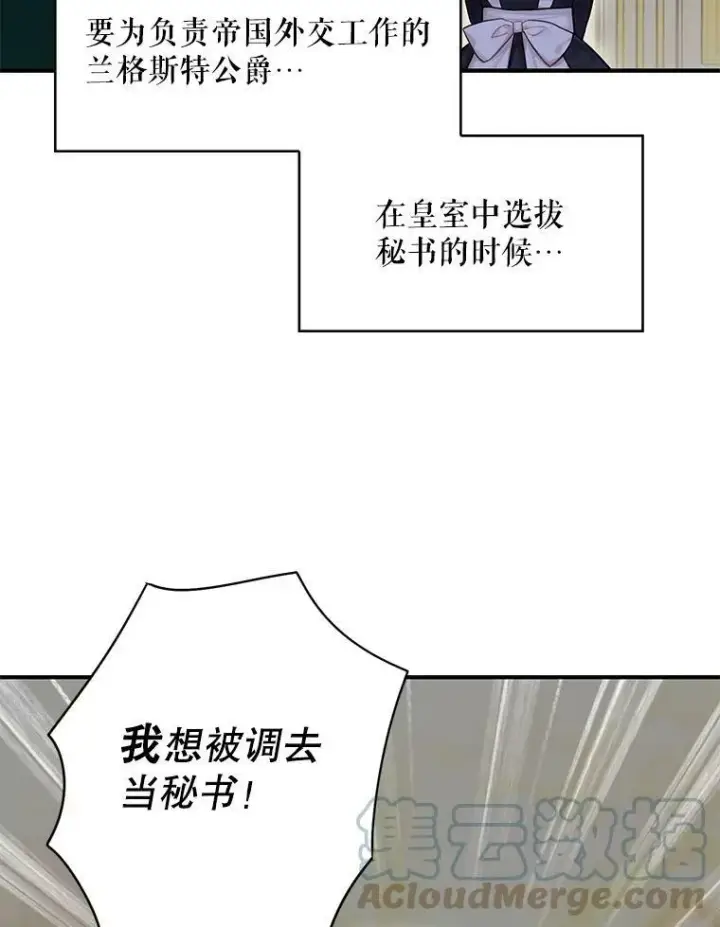 《恶女保命计划》外传2.特别的陛下图43
