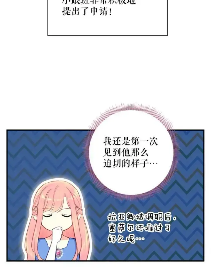 《恶女保命计划》外传2.特别的陛下图45
