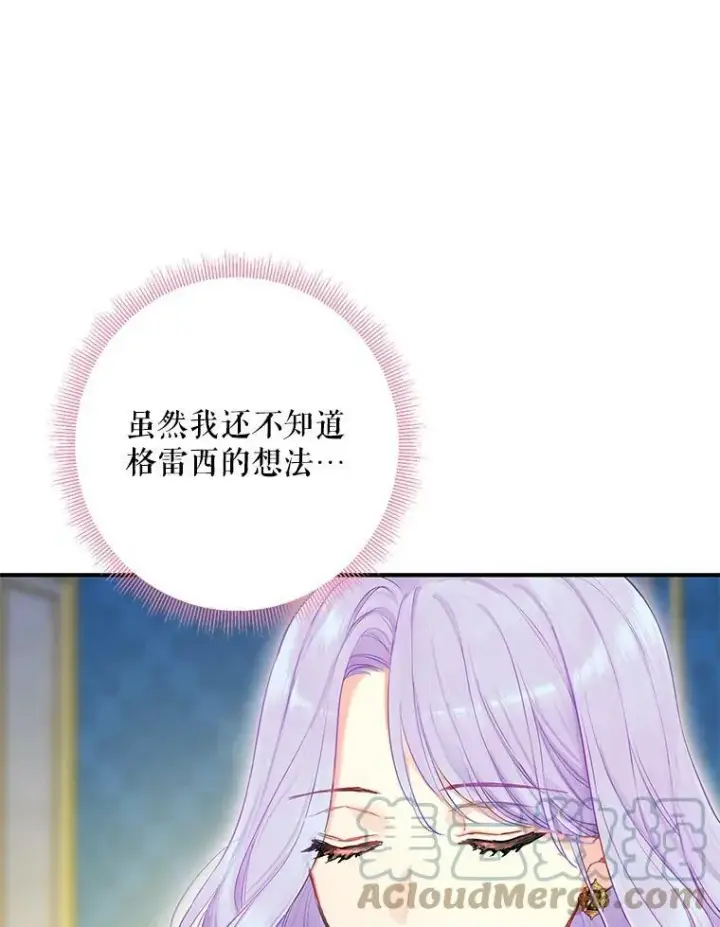 《恶女保命计划》外传2.特别的陛下图46