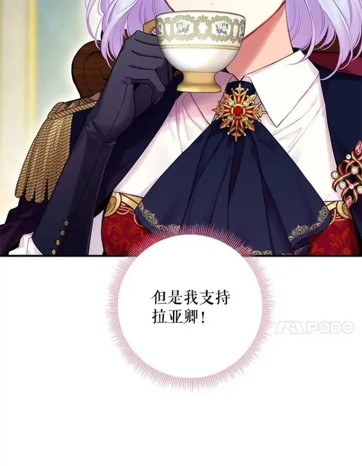 《恶女保命计划》外传2.特别的陛下图47