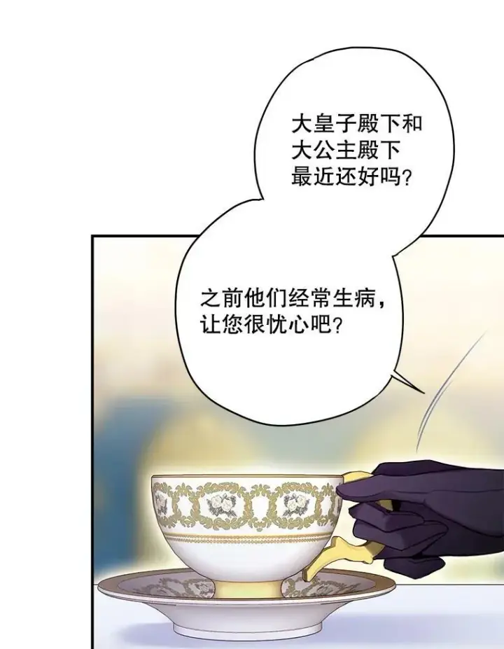 《恶女保命计划》外传2.特别的陛下图48