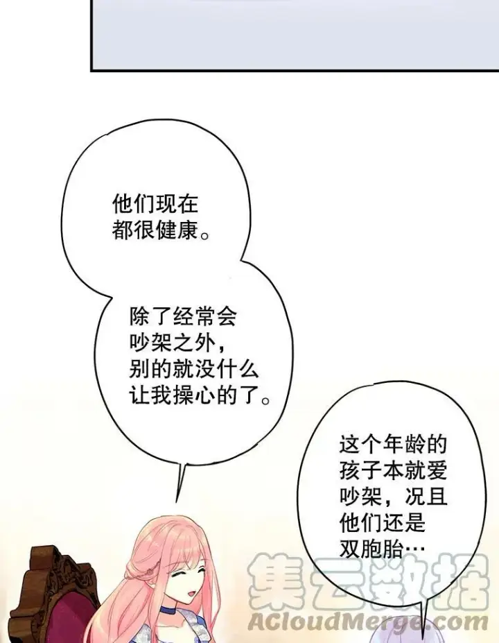 《恶女保命计划》外传2.特别的陛下图49