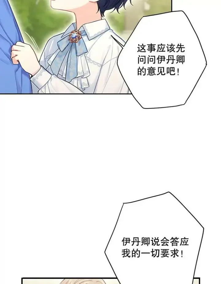 《恶女保命计划》外传2.特别的陛下图5