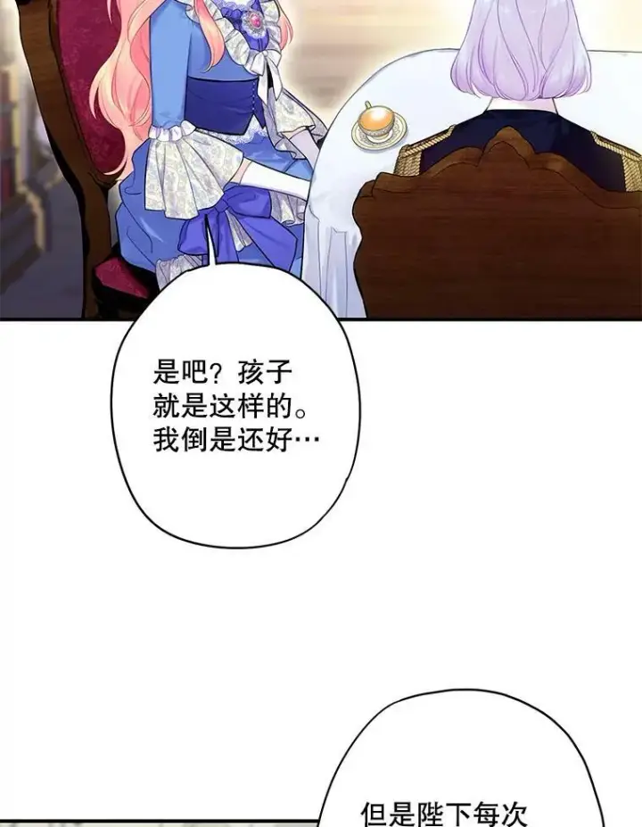 《恶女保命计划》外传2.特别的陛下图50