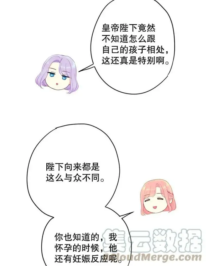 《恶女保命计划》外传2.特别的陛下图52