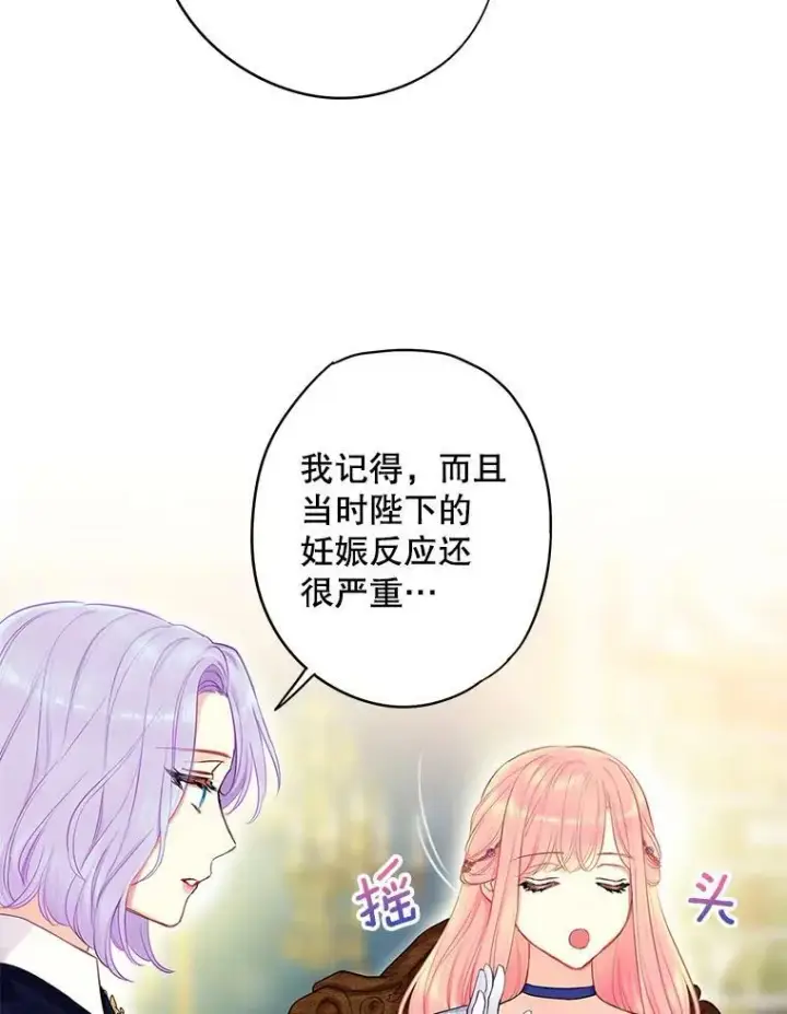 《恶女保命计划》外传2.特别的陛下图53