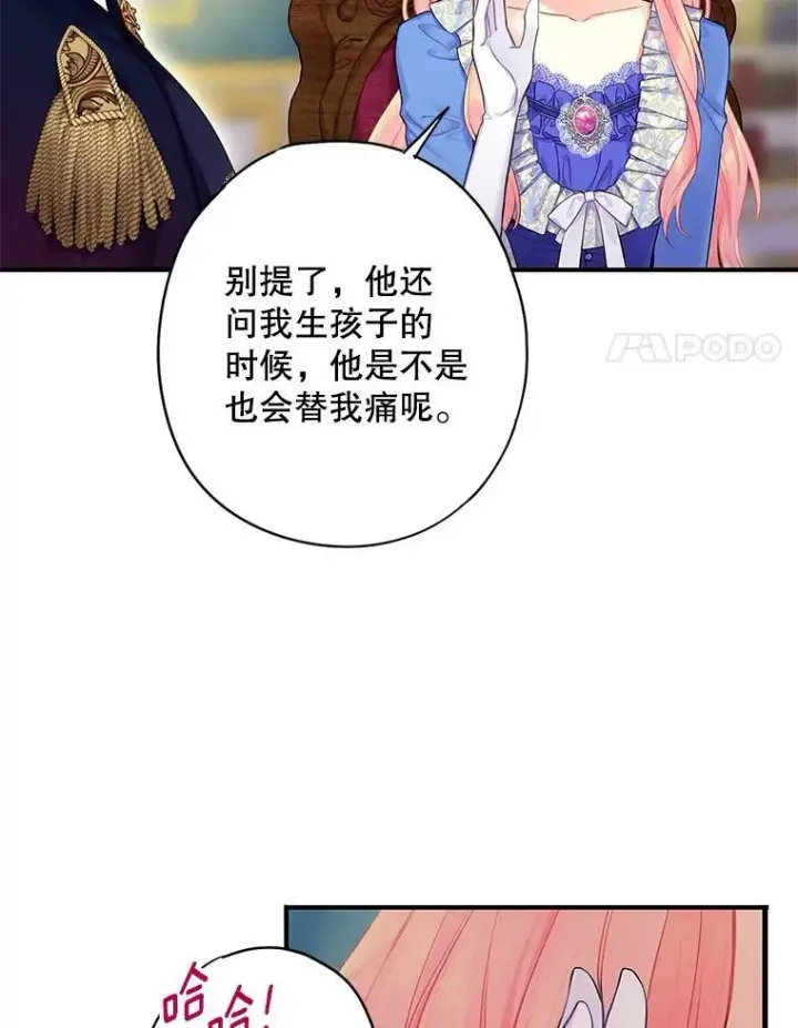 《恶女保命计划》外传2.特别的陛下图54