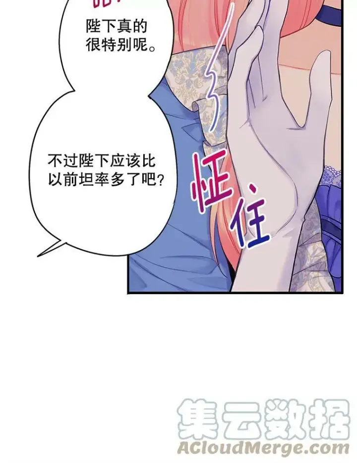 《恶女保命计划》外传2.特别的陛下图55