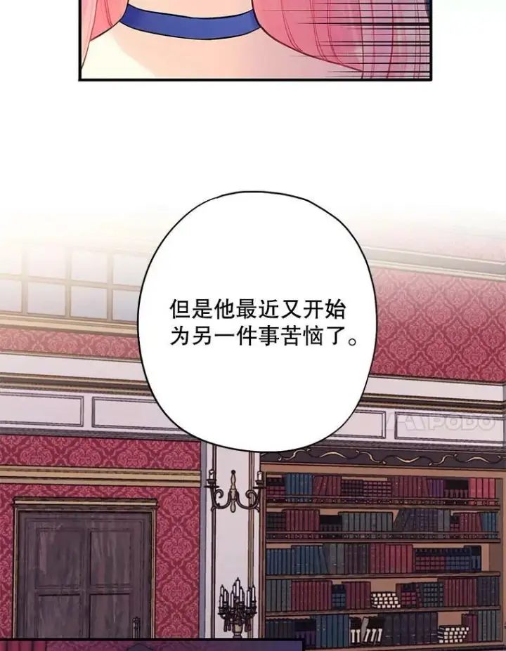 《恶女保命计划》外传2.特别的陛下图57