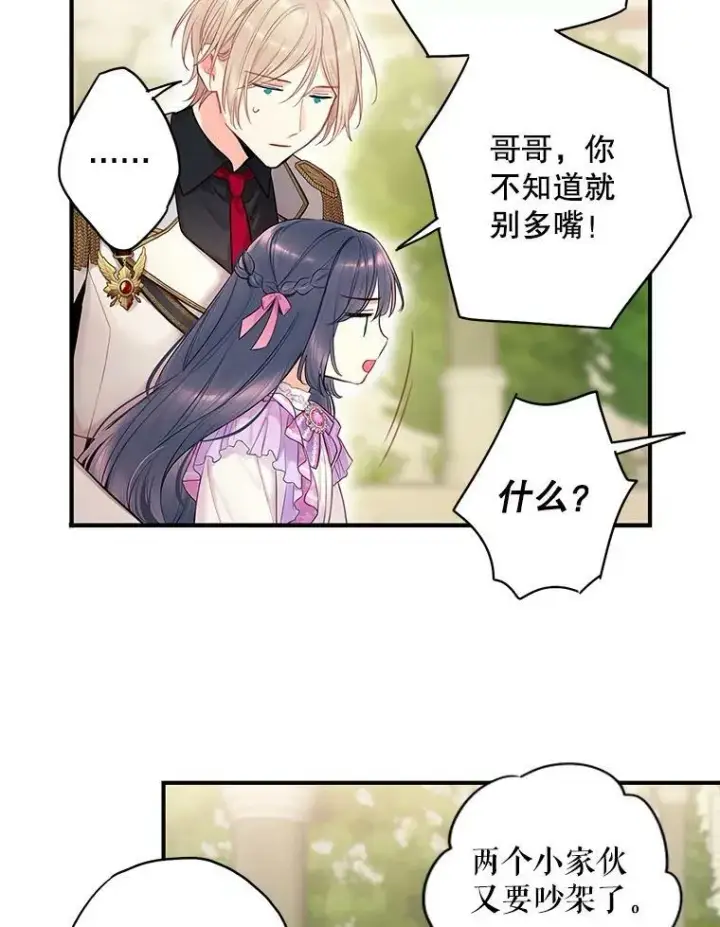《恶女保命计划》外传2.特别的陛下图6