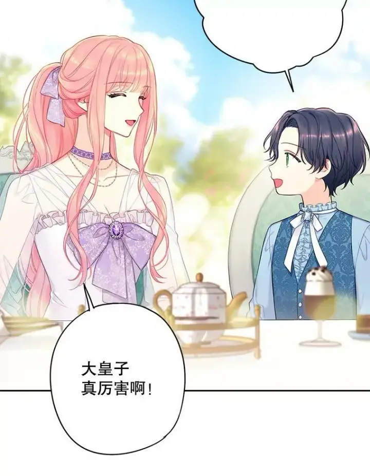 《恶女保命计划》外传2.特别的陛下图63