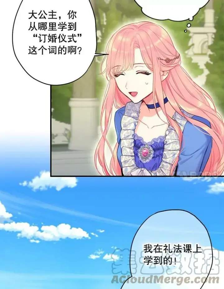 《恶女保命计划》外传2.特别的陛下图7