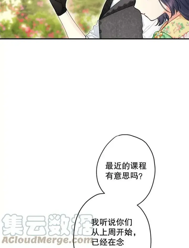 《恶女保命计划》外传2.特别的陛下图73