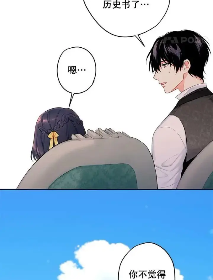 《恶女保命计划》外传2.特别的陛下图74
