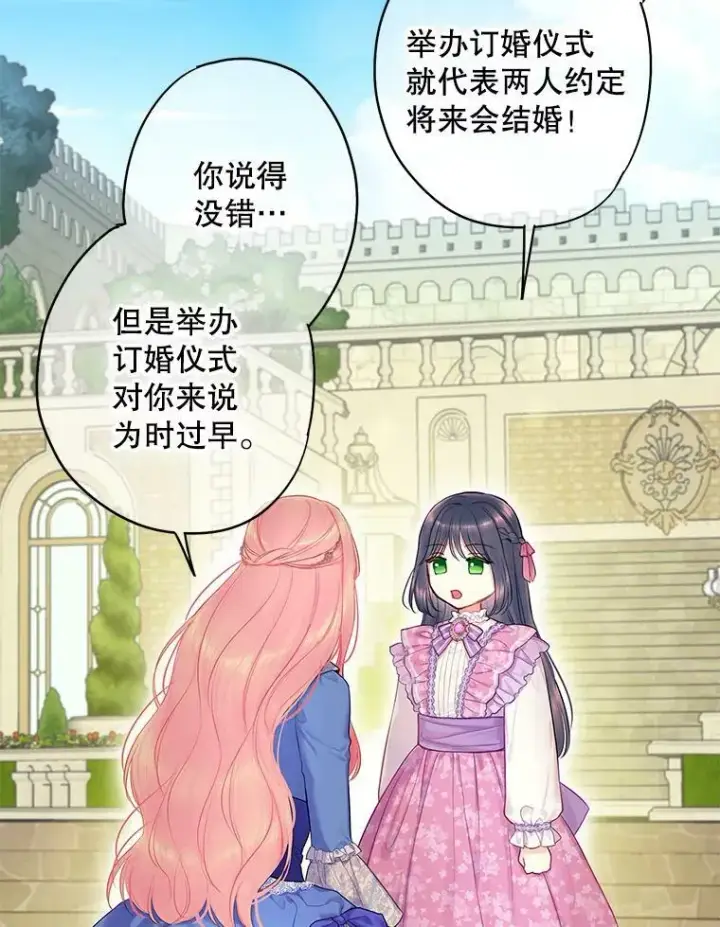 《恶女保命计划》外传2.特别的陛下图8
