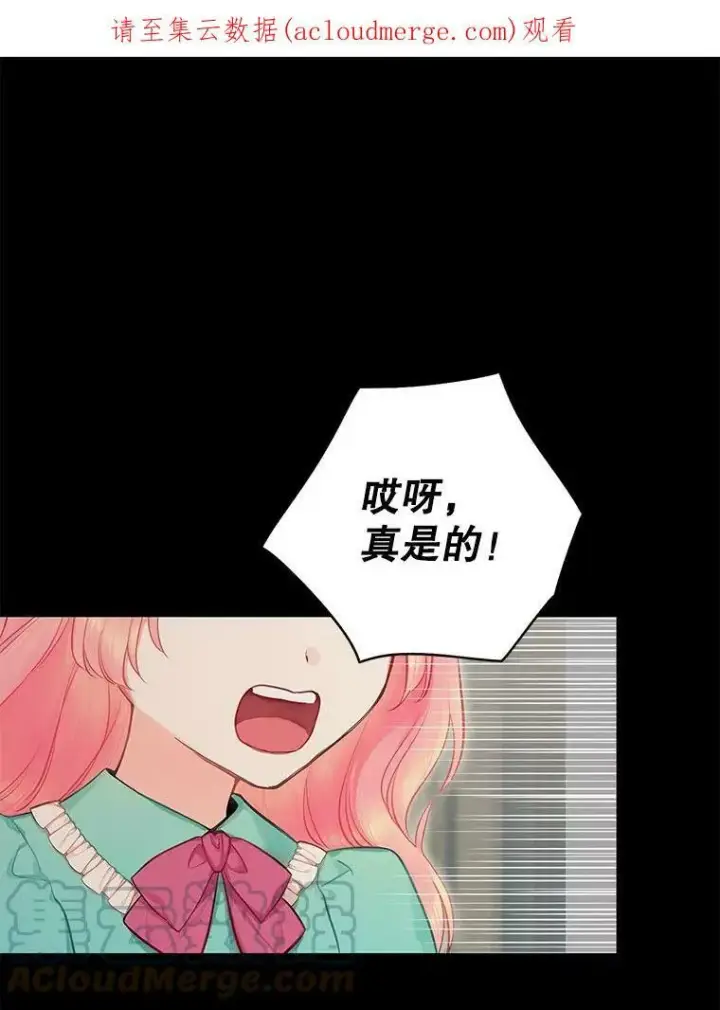 《恶女保命计划》外传2.特别的陛下图81