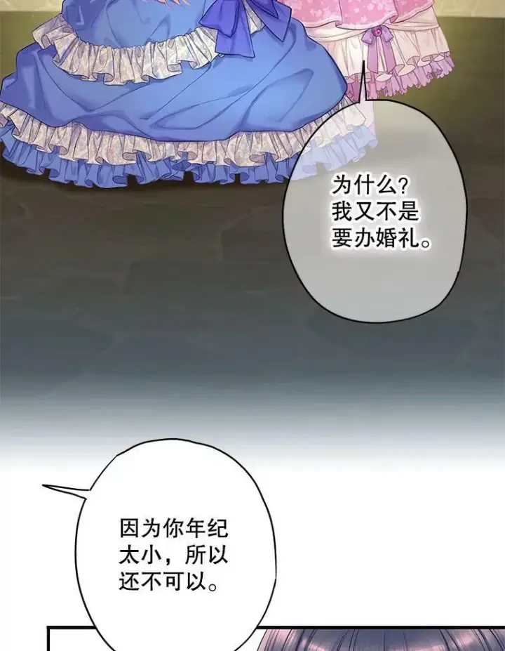 《恶女保命计划》外传2.特别的陛下图9