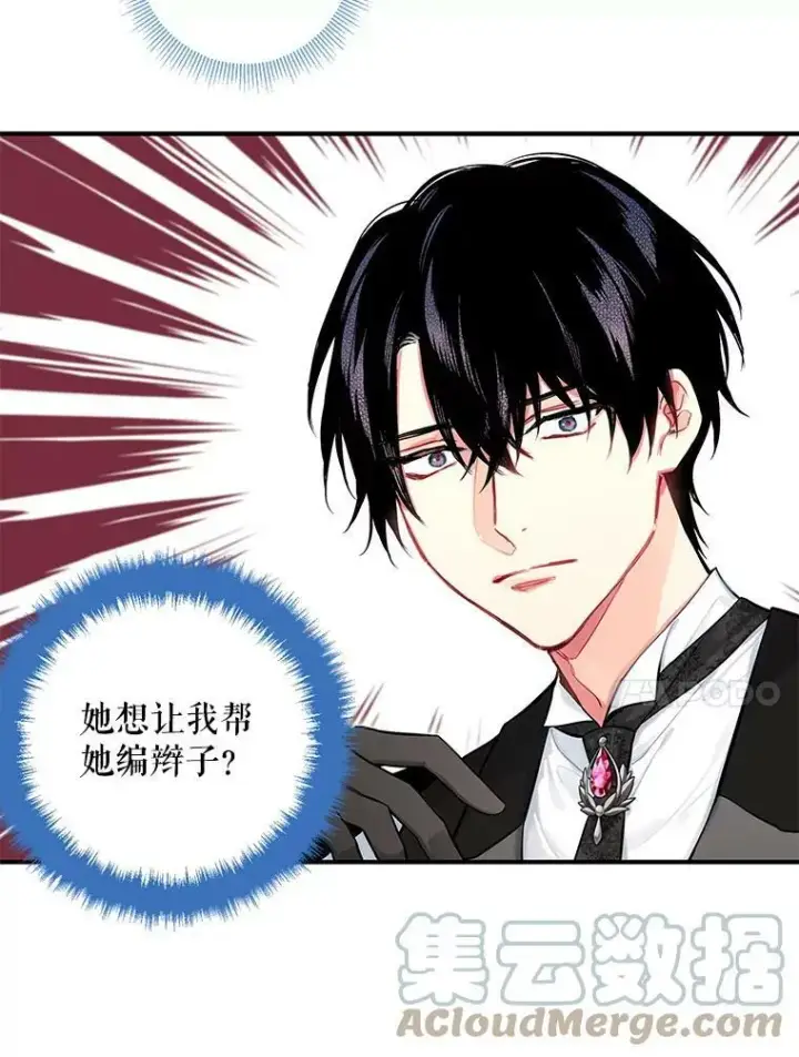 《恶女保命计划》外传3.难亲近的公主图10