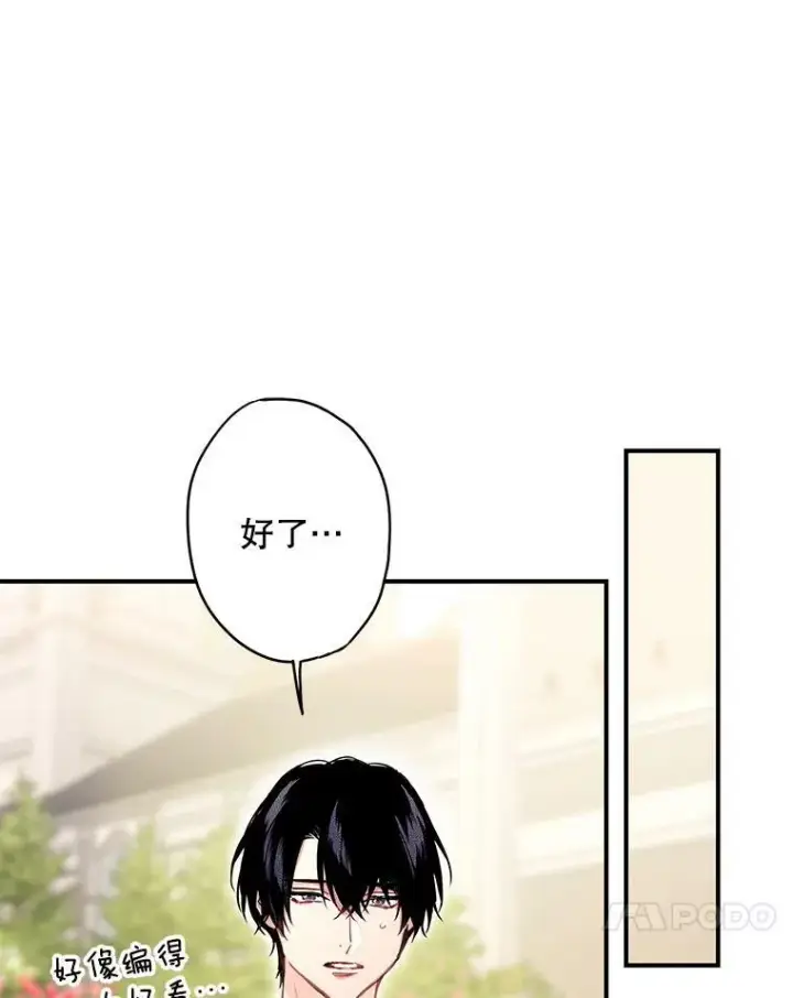 《恶女保命计划》外传3.难亲近的公主图17