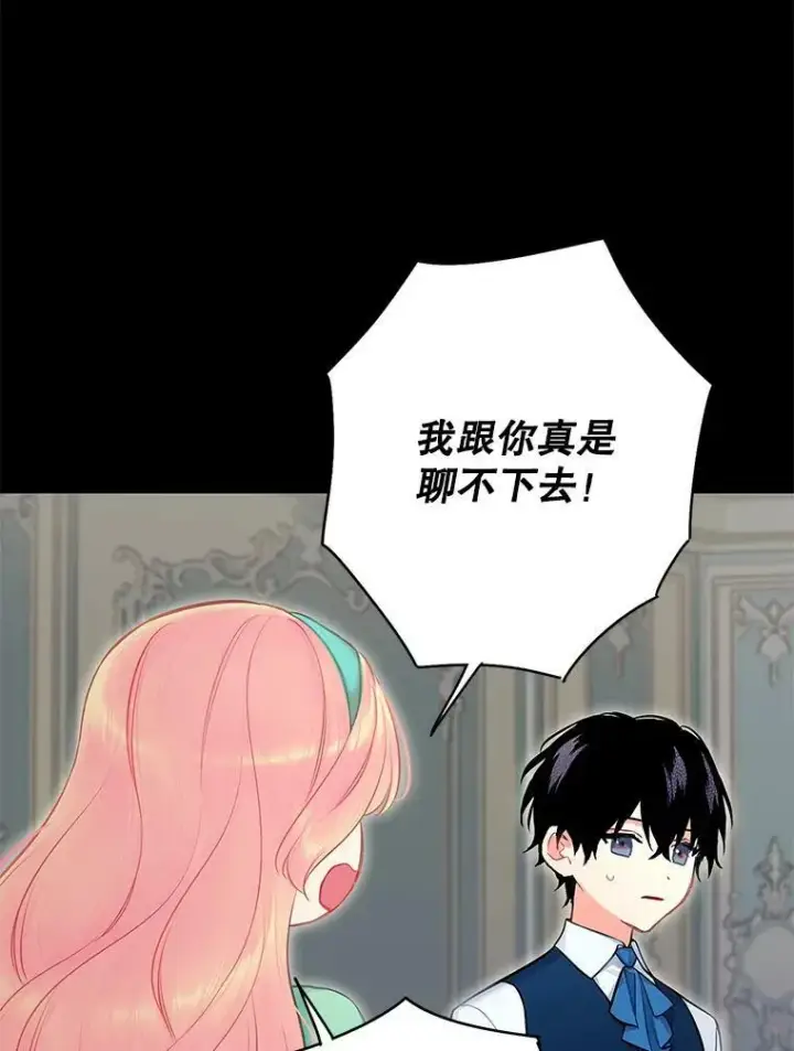 《恶女保命计划》外传3.难亲近的公主图2