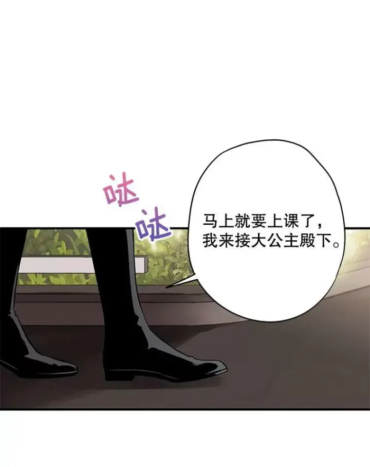 《恶女保命计划》外传3.难亲近的公主图29