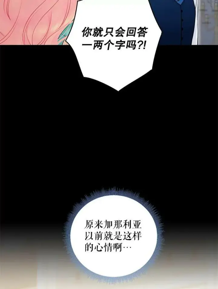 《恶女保命计划》外传3.难亲近的公主图3