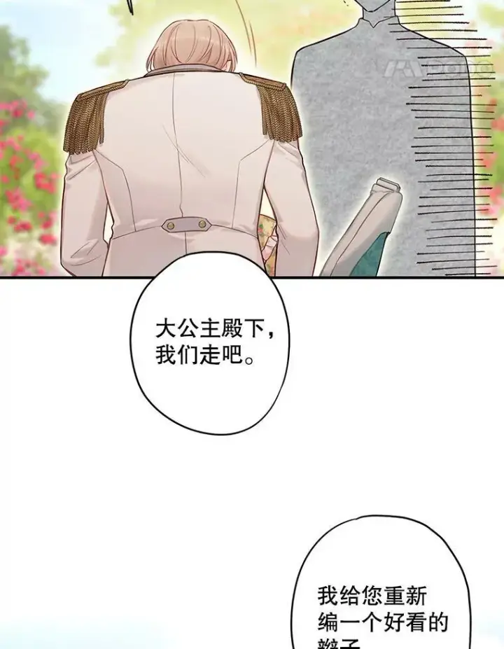 《恶女保命计划》外传3.难亲近的公主图38
