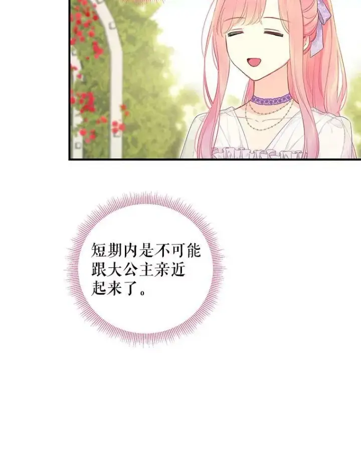 《恶女保命计划》外传3.难亲近的公主图42