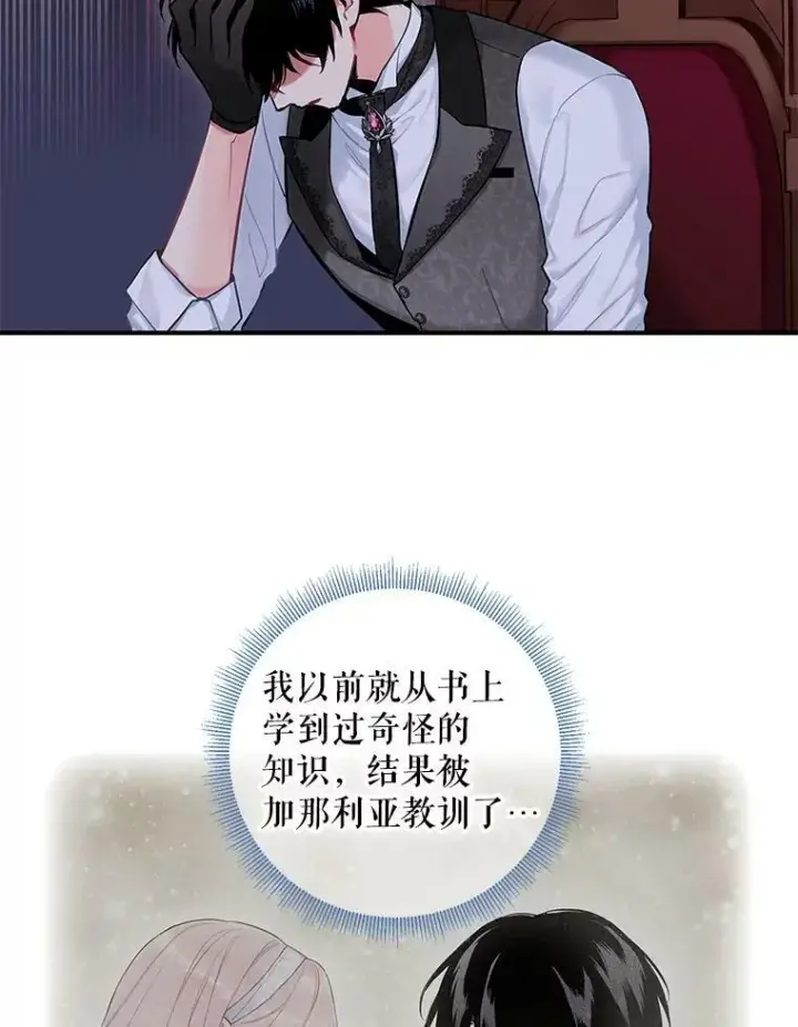 《恶女保命计划》外传3.难亲近的公主图47