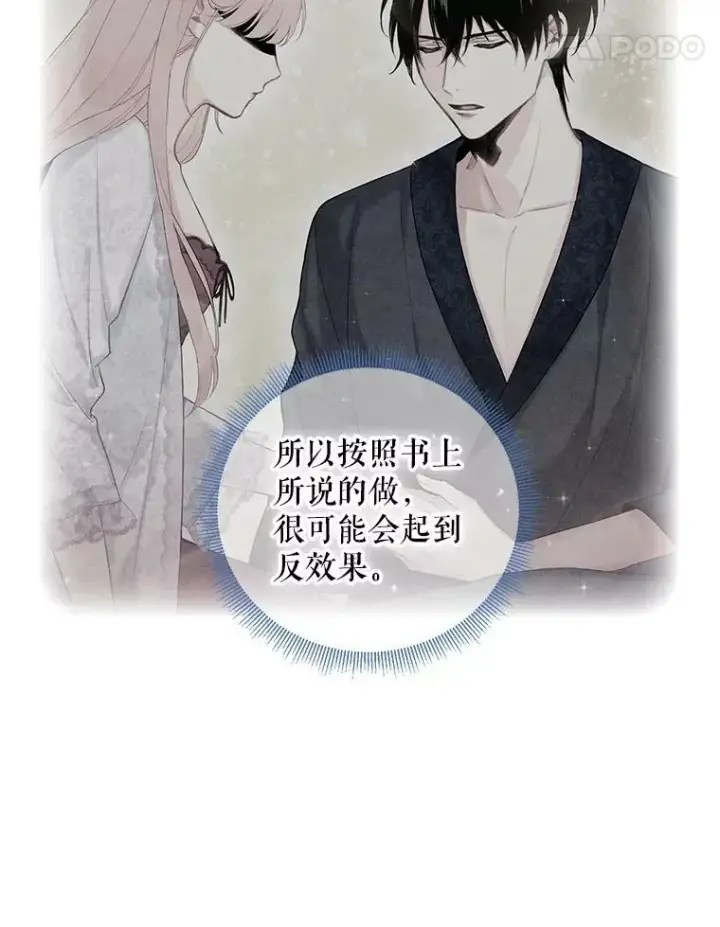 《恶女保命计划》外传3.难亲近的公主图48