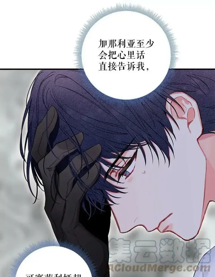 《恶女保命计划》外传3.难亲近的公主图49