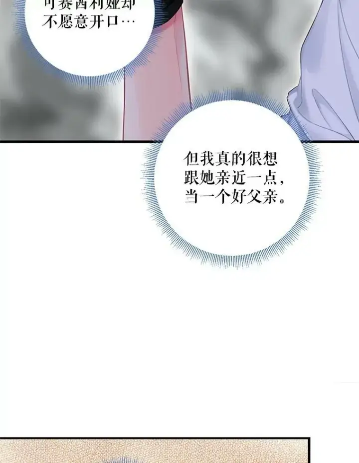 《恶女保命计划》外传3.难亲近的公主图50