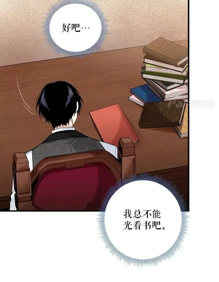 《恶女保命计划》外传3.难亲近的公主图51