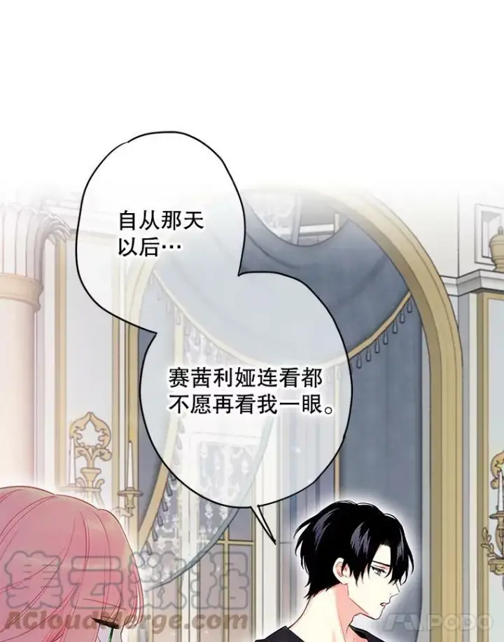 《恶女保命计划》外传3.难亲近的公主图58