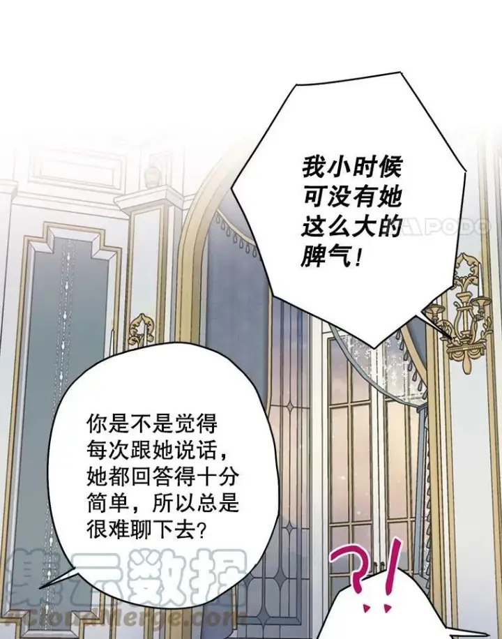 《恶女保命计划》外传3.难亲近的公主图61