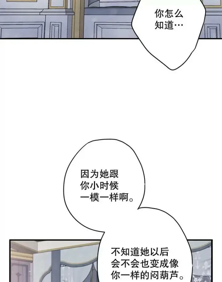 《恶女保命计划》外传3.难亲近的公主图62