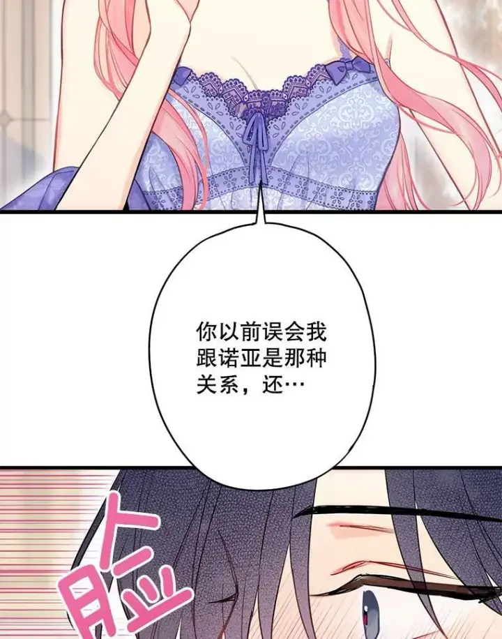 《恶女保命计划》外传3.难亲近的公主图65