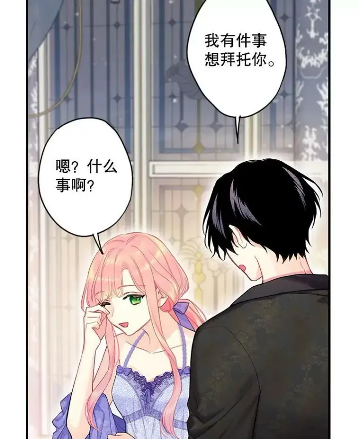 《恶女保命计划》外传3.难亲近的公主图77