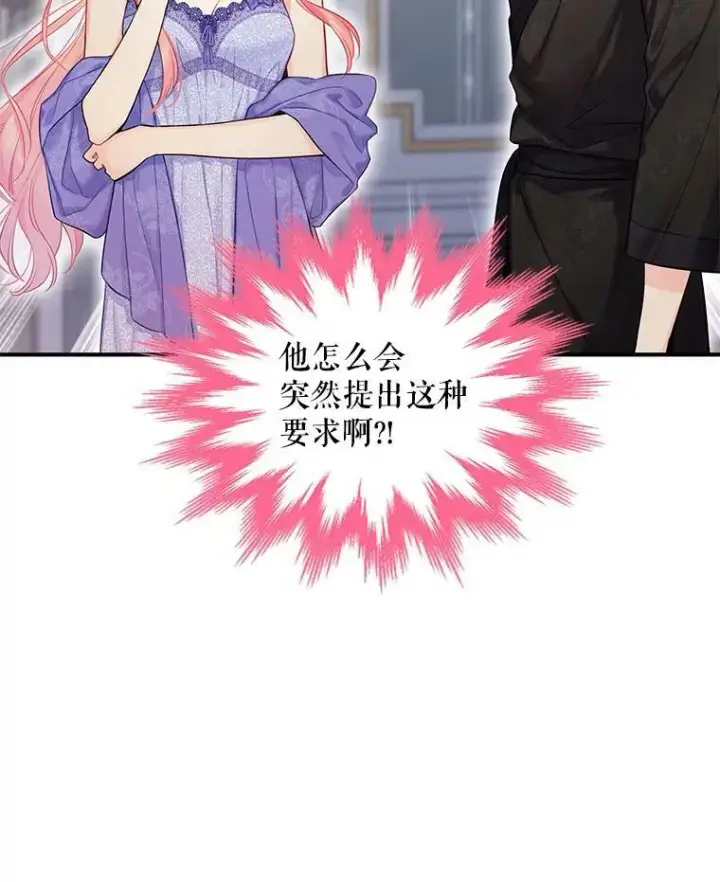 《恶女保命计划》外传3.难亲近的公主图80