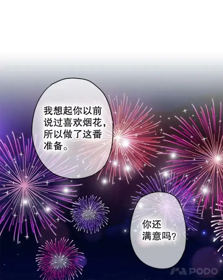 《恶女保命计划》外传4.圆满（完结）图18