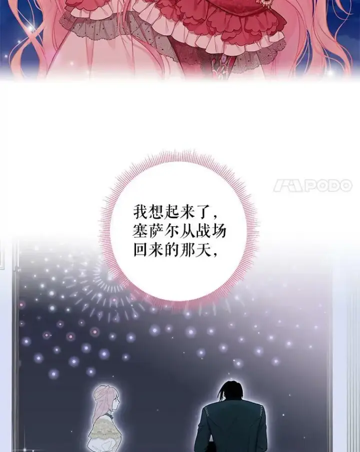 《恶女保命计划》外传4.圆满（完结）图21