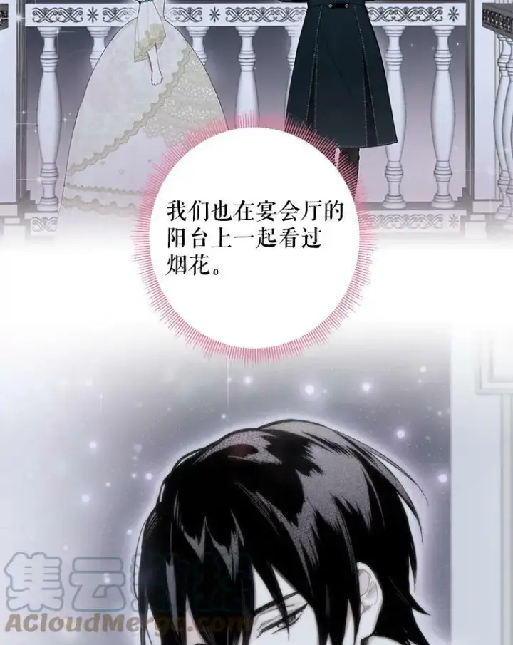 《恶女保命计划》外传4.圆满（完结）图22
