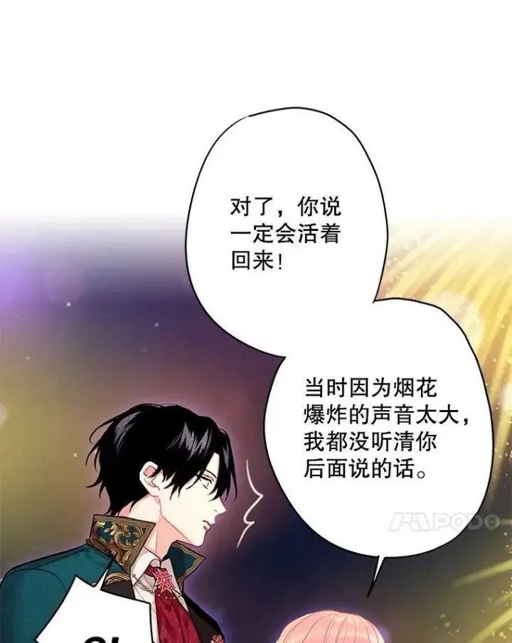 《恶女保命计划》外传4.圆满（完结）图24