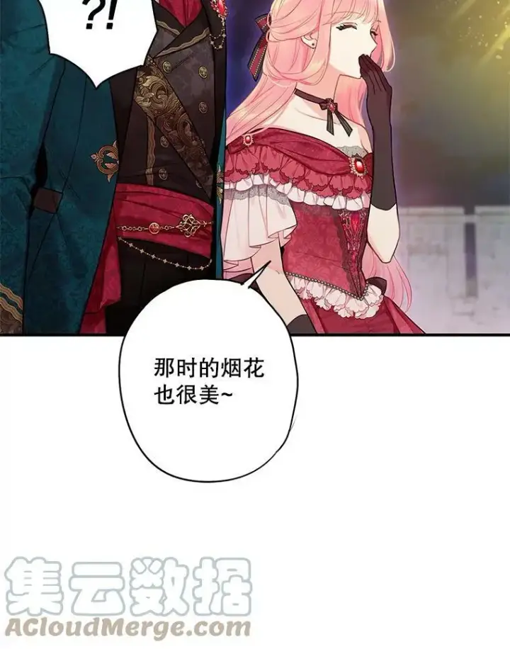 《恶女保命计划》外传4.圆满（完结）图25