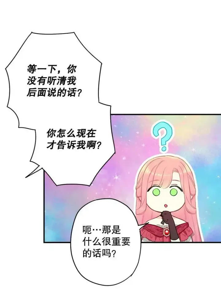 《恶女保命计划》外传4.圆满（完结）图26
