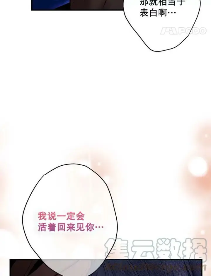 《恶女保命计划》外传4.圆满（完结）图28