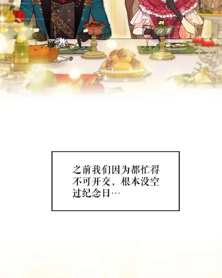 《恶女保命计划》外传4.圆满（完结）图3