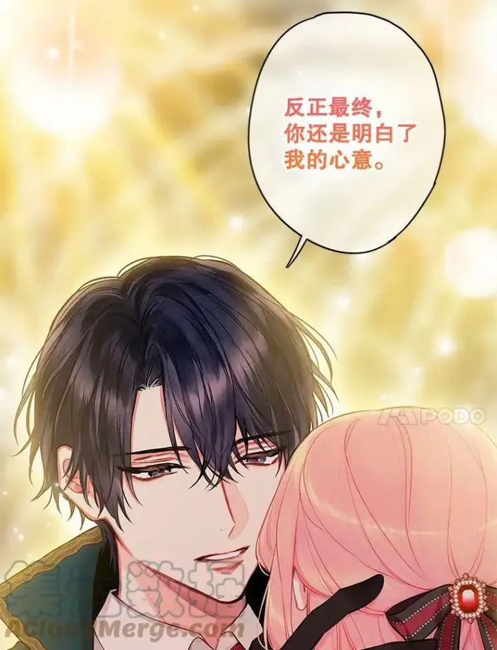 《恶女保命计划》外传4.圆满（完结）图34